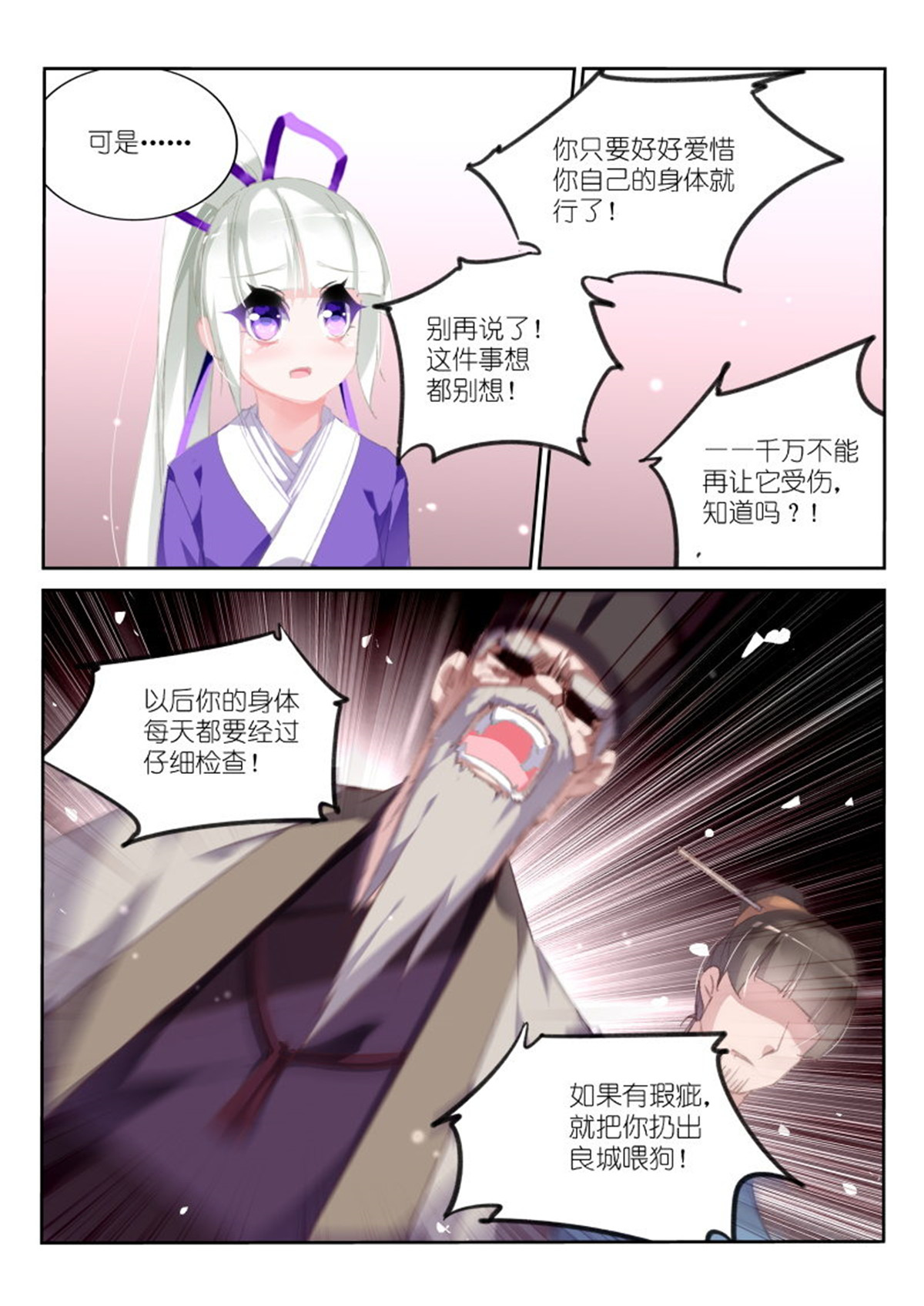 妖精种植手册173 173-小哭包