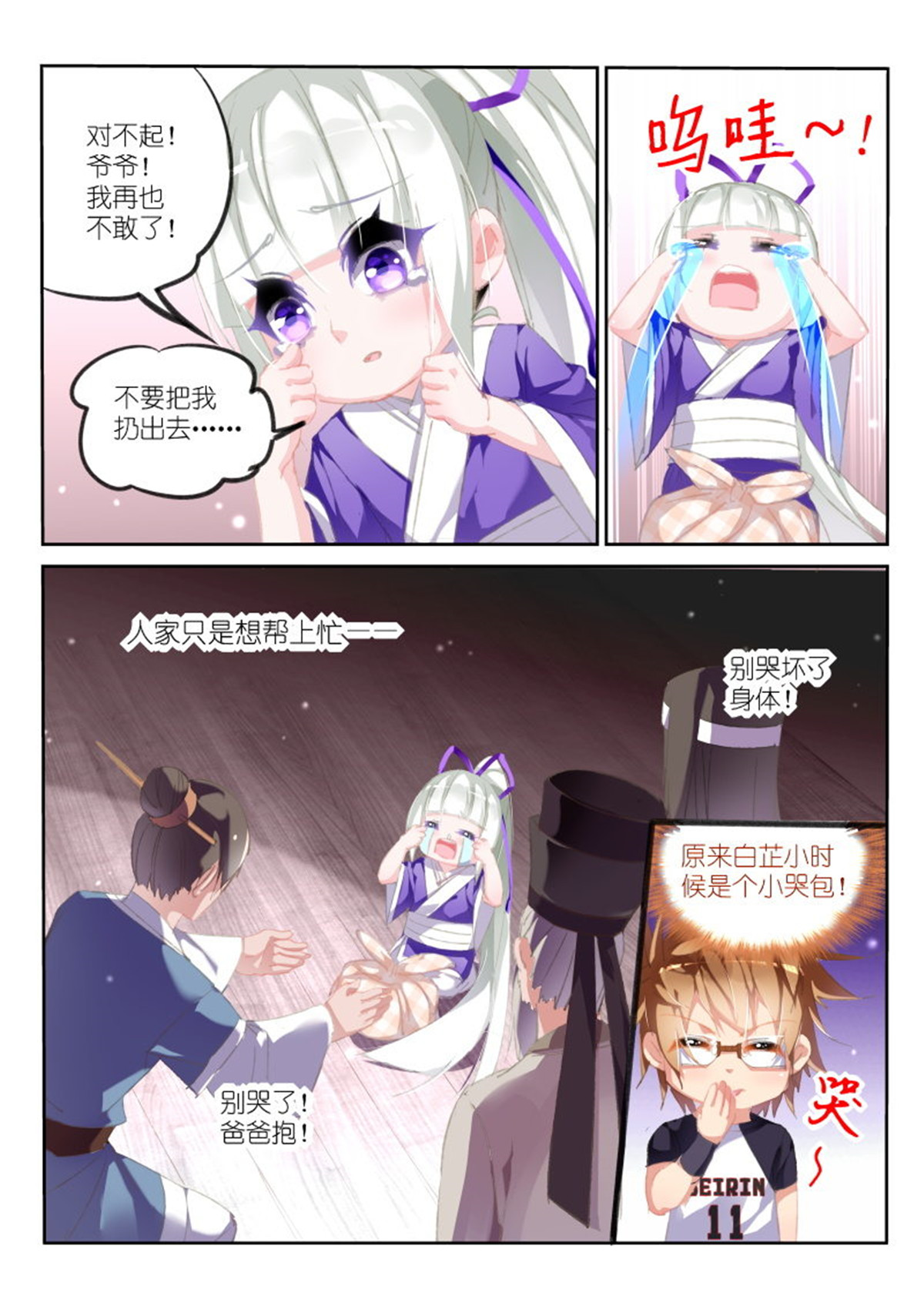 妖精种植手册173 173-小哭包