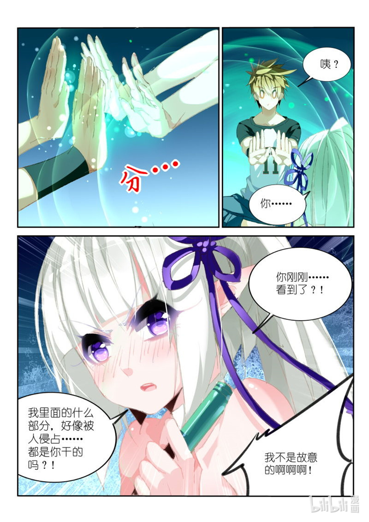 妖精种植手册173 173-小哭包