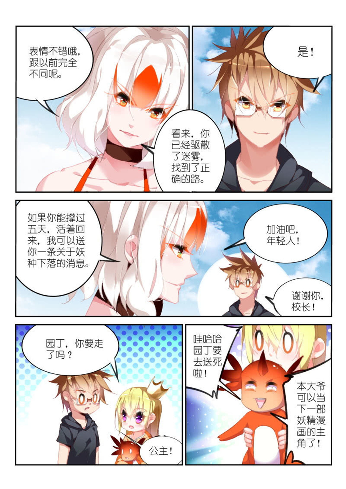 妖精种植手册174 174-我是变态