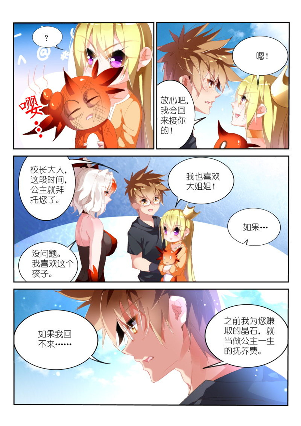 妖精种植手册174 174-我是变态