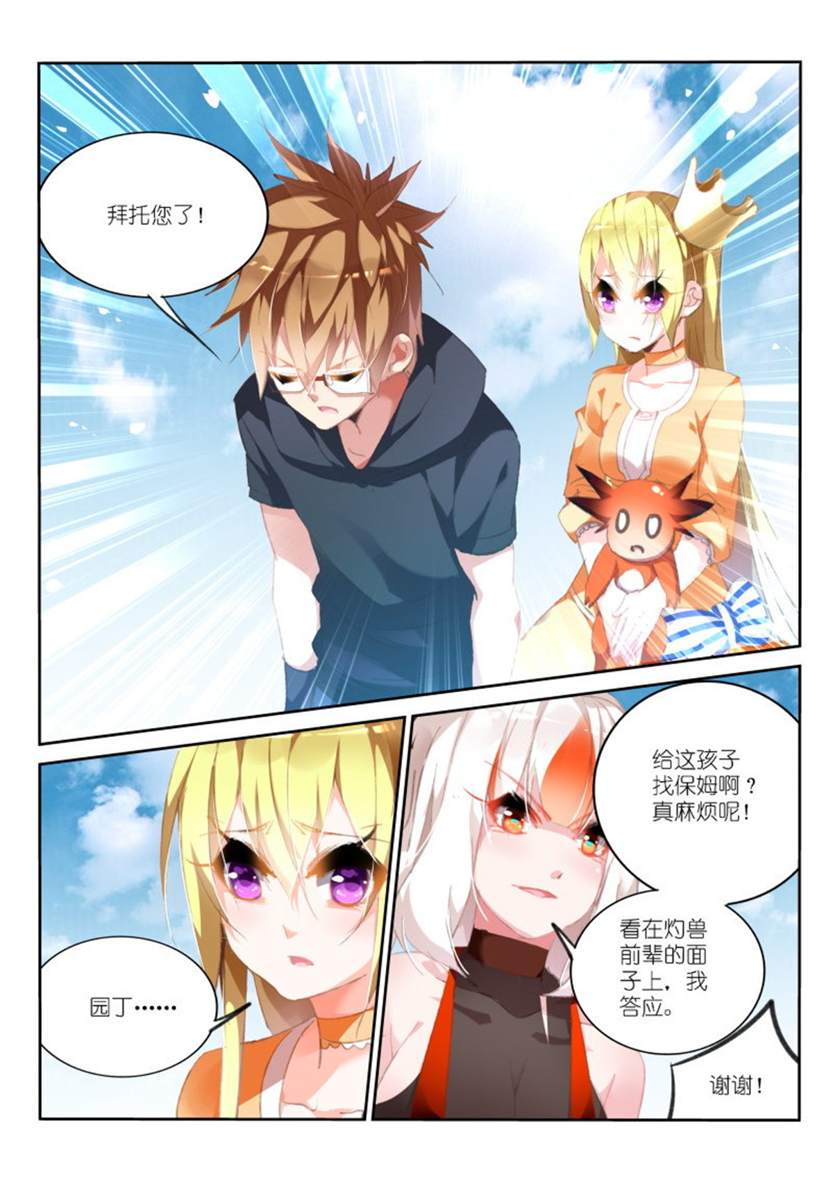 妖精种植手册174 174-我是变态