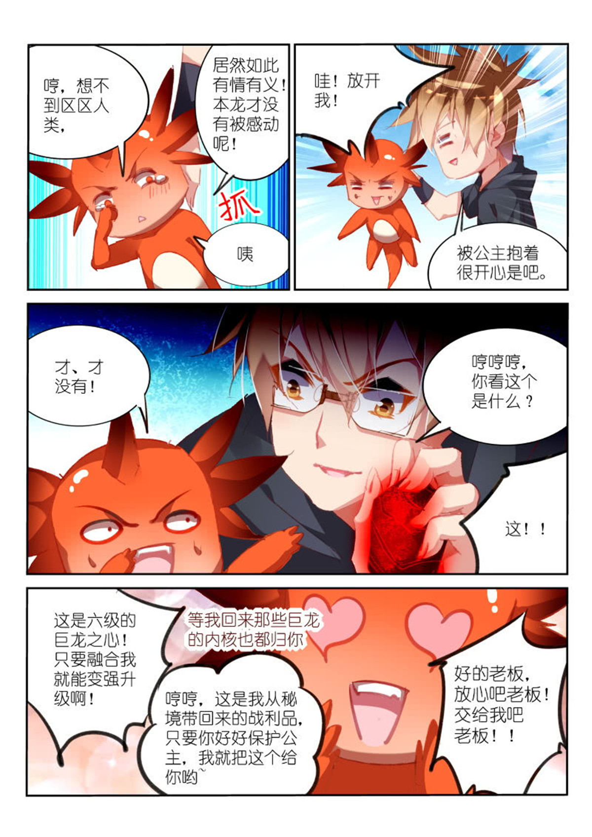 妖精种植手册174 174-我是变态