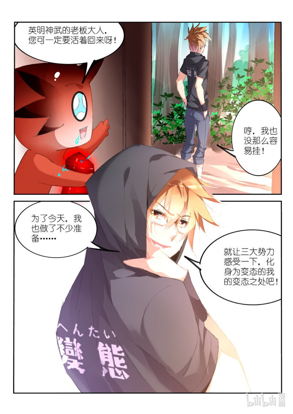 妖精种植手册174 174-我是变态