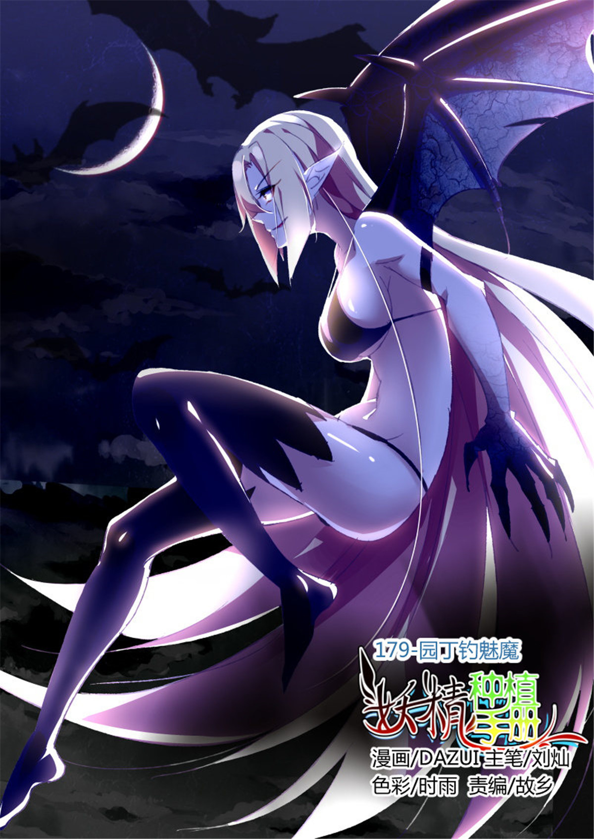 妖精种植手册179 179-园丁钓魅魔