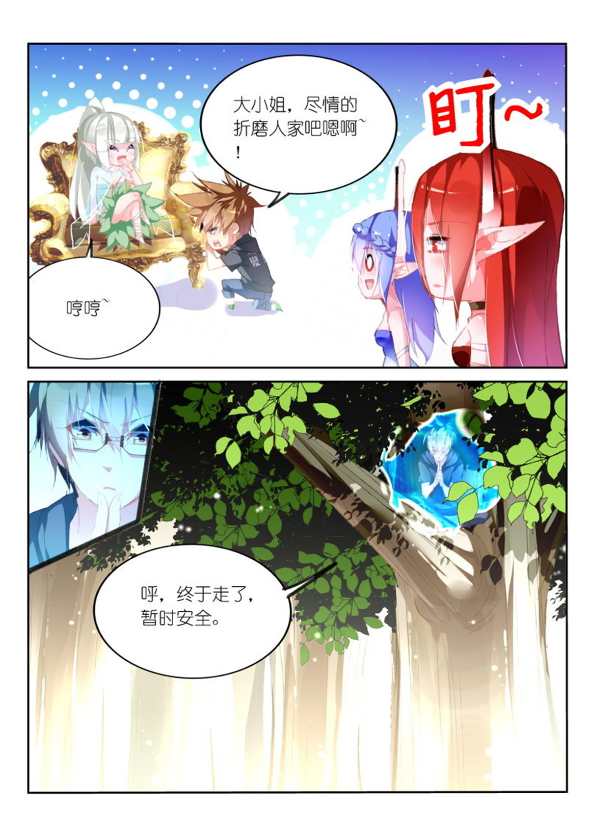 妖精种植手册179 179-园丁钓魅魔