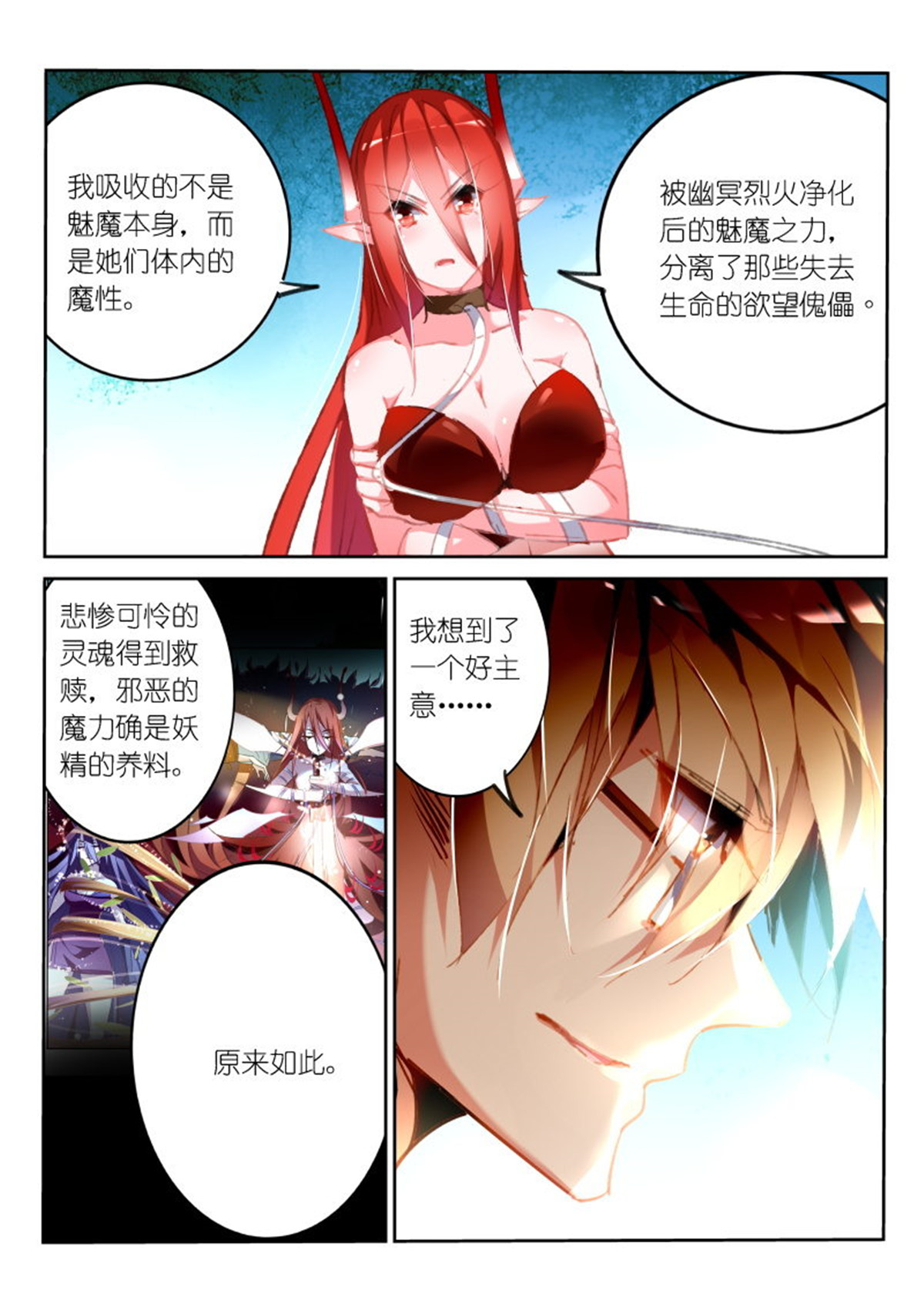 妖精种植手册179 179-园丁钓魅魔