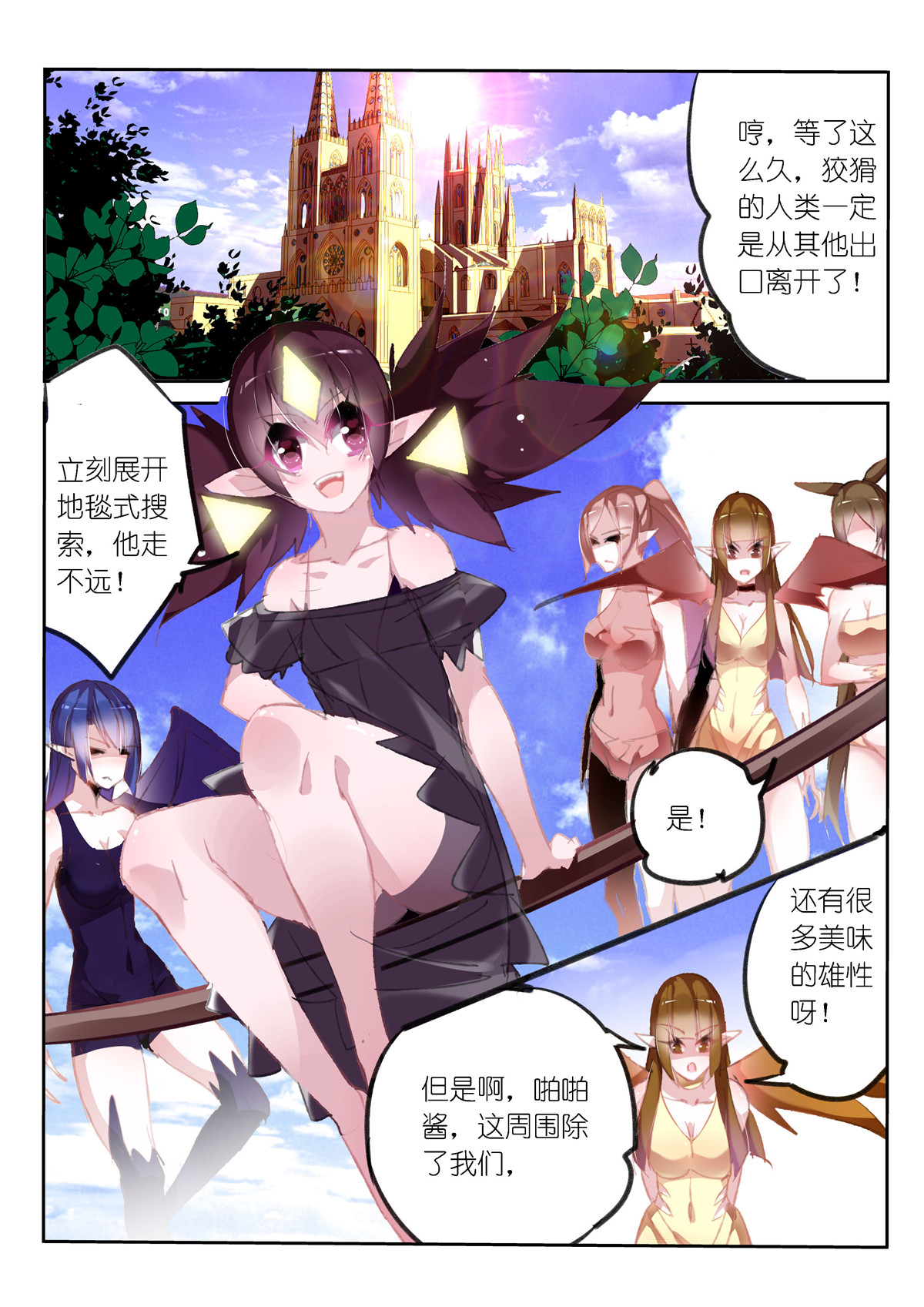 妖精种植手册179 179-园丁钓魅魔