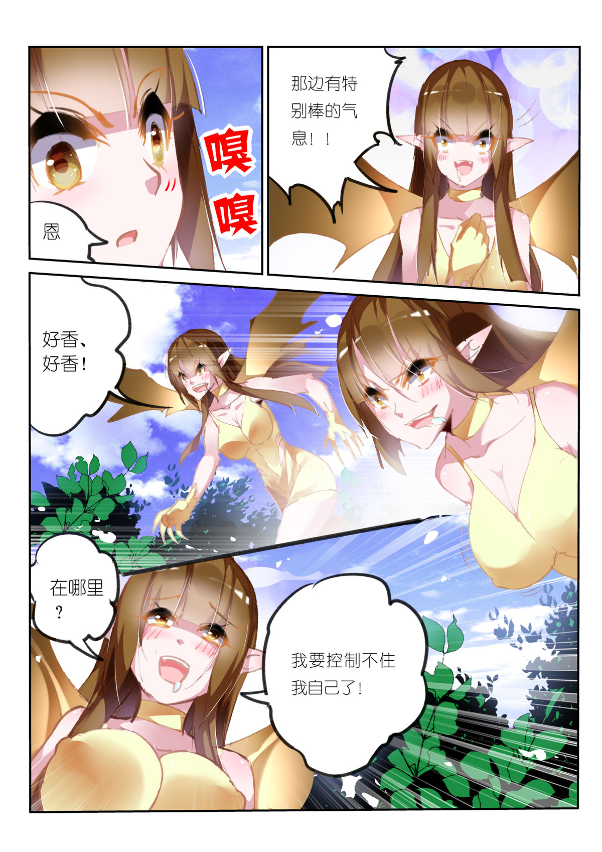 妖精种植手册179 179-园丁钓魅魔