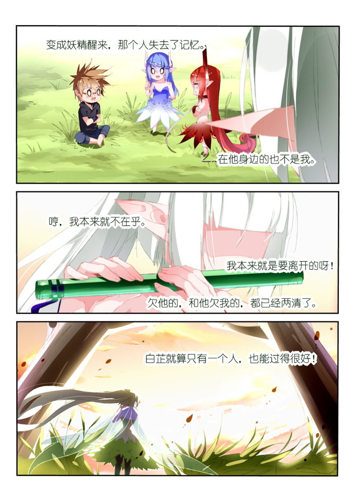 妖精种植手册182 182-一个人的狩猎