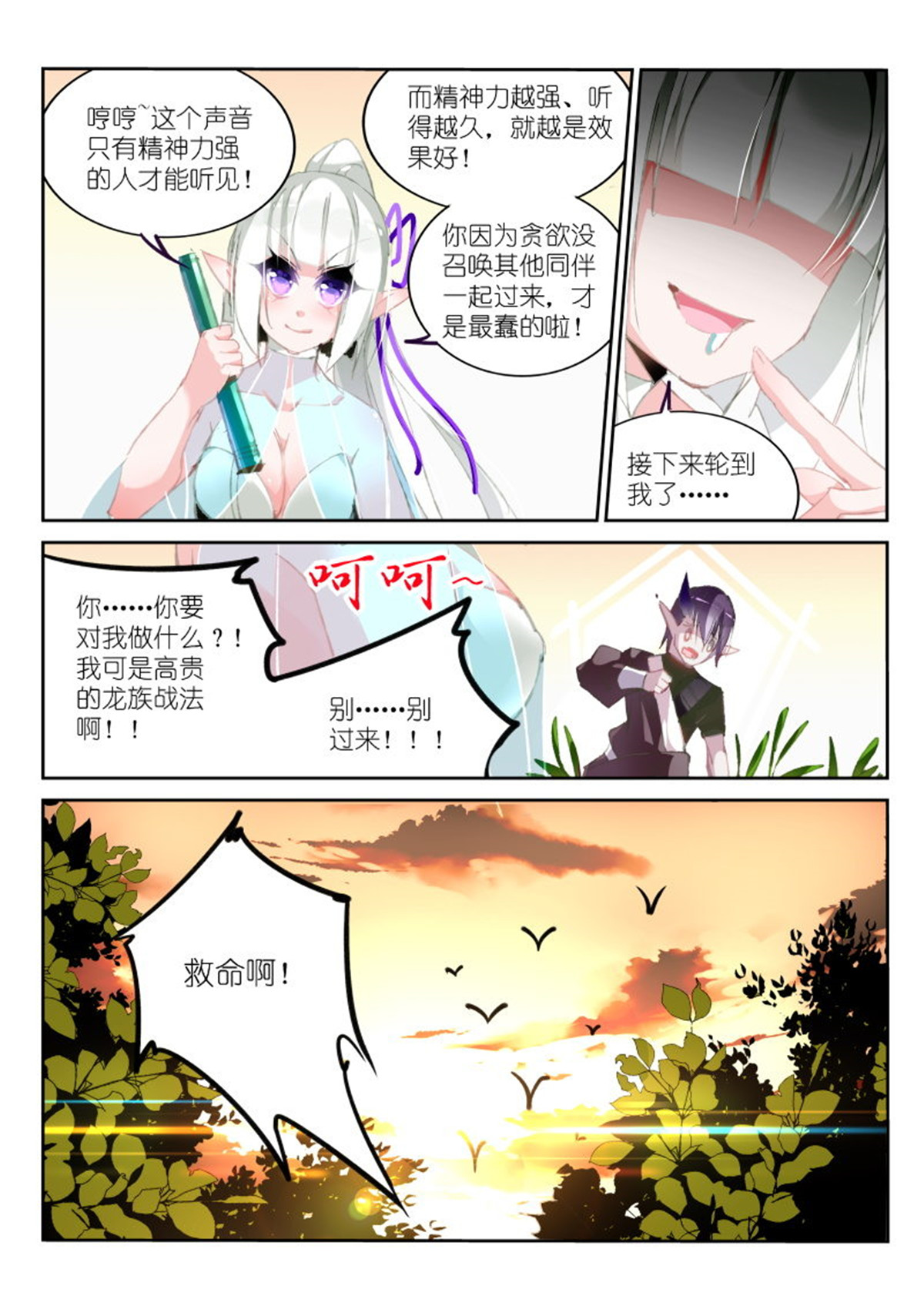 妖精种植手册182 182-一个人的狩猎