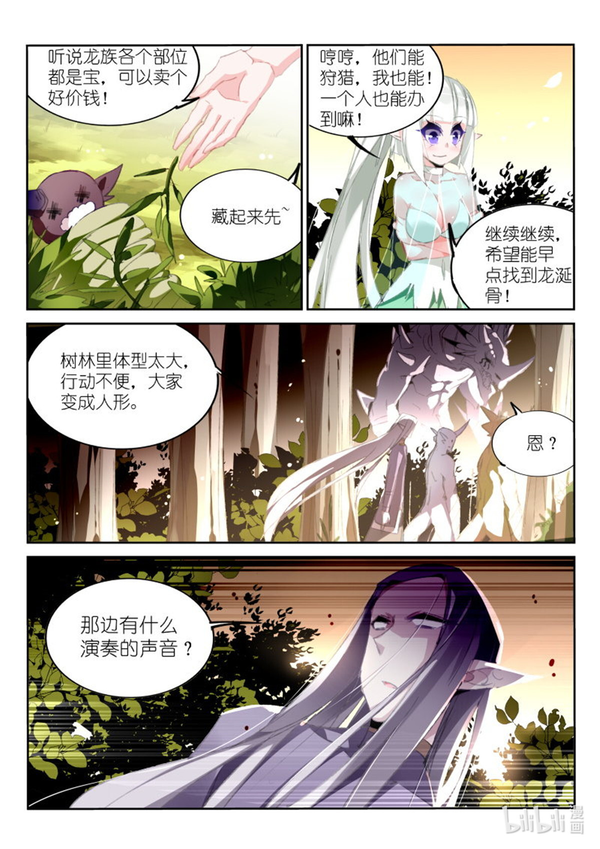 妖精种植手册182 182-一个人的狩猎