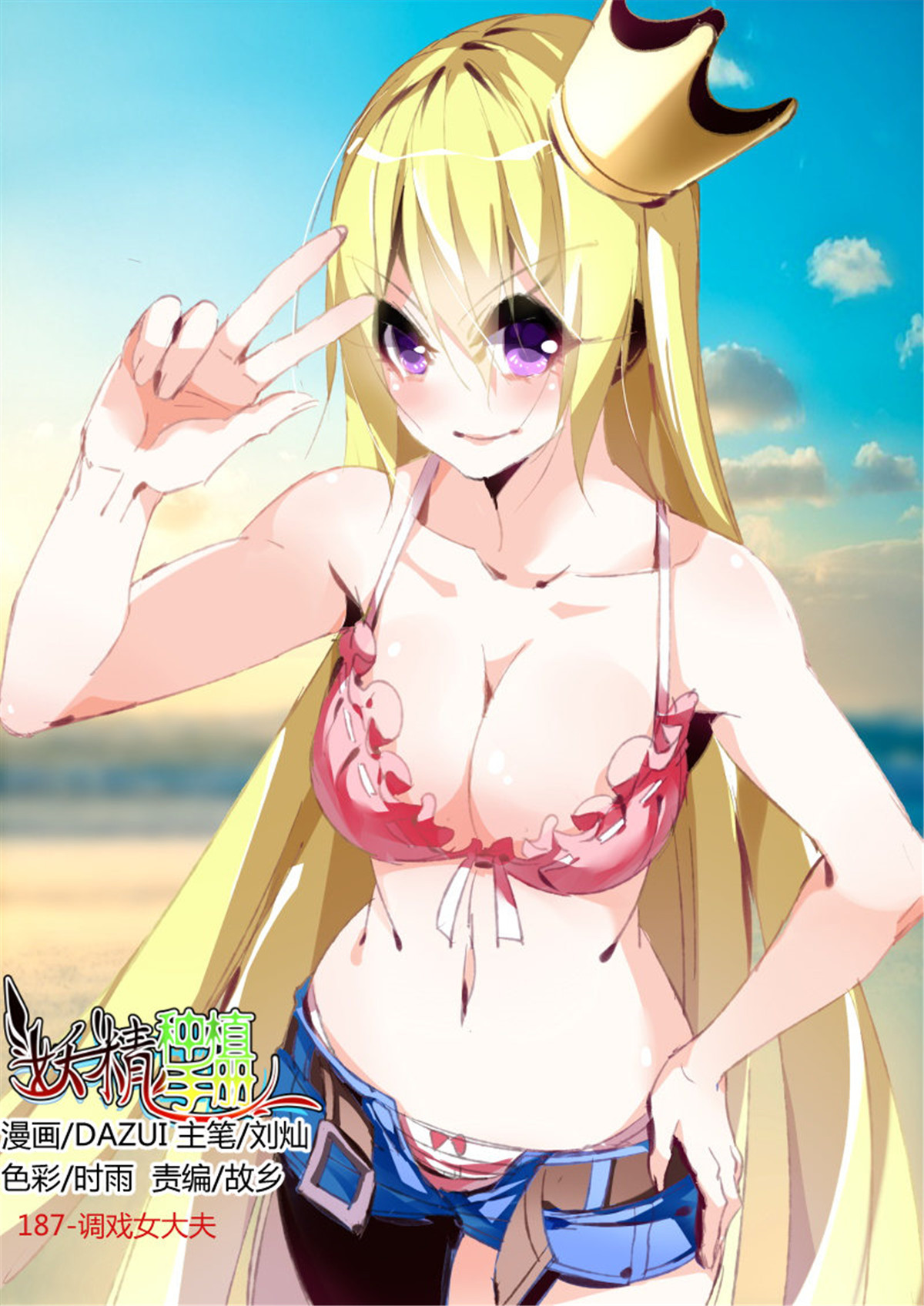 妖精种植手册187 187-调戏女大夫