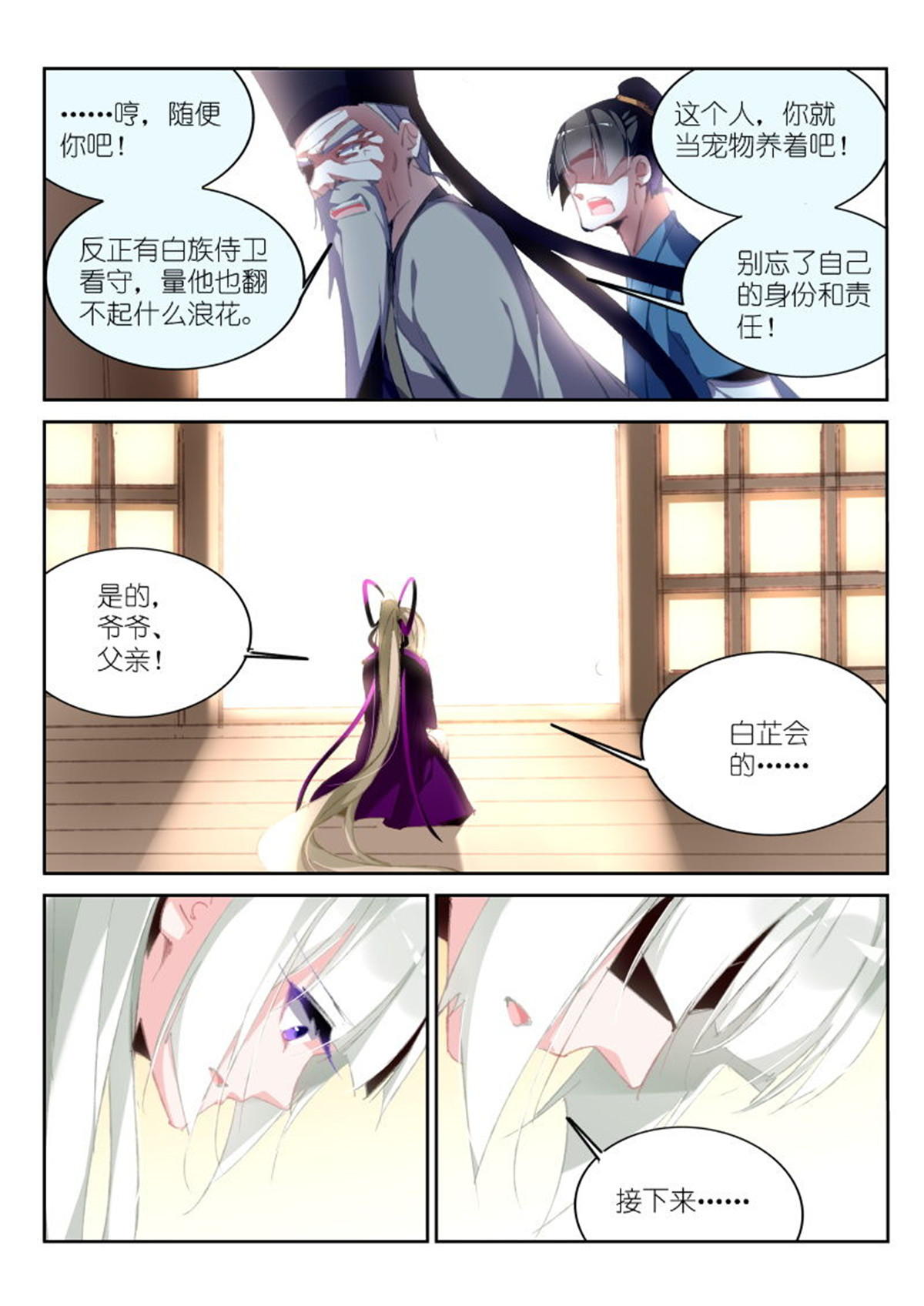 妖精种植手册187 187-调戏女大夫