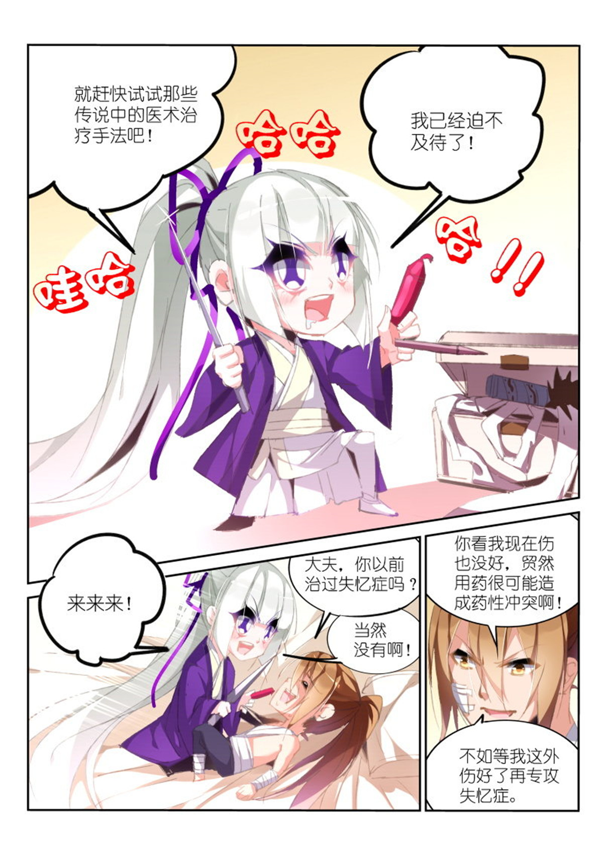 妖精种植手册187 187-调戏女大夫