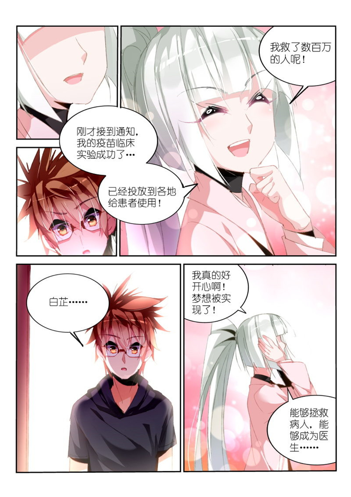 妖精种植手册194 194-唤醒白芷！