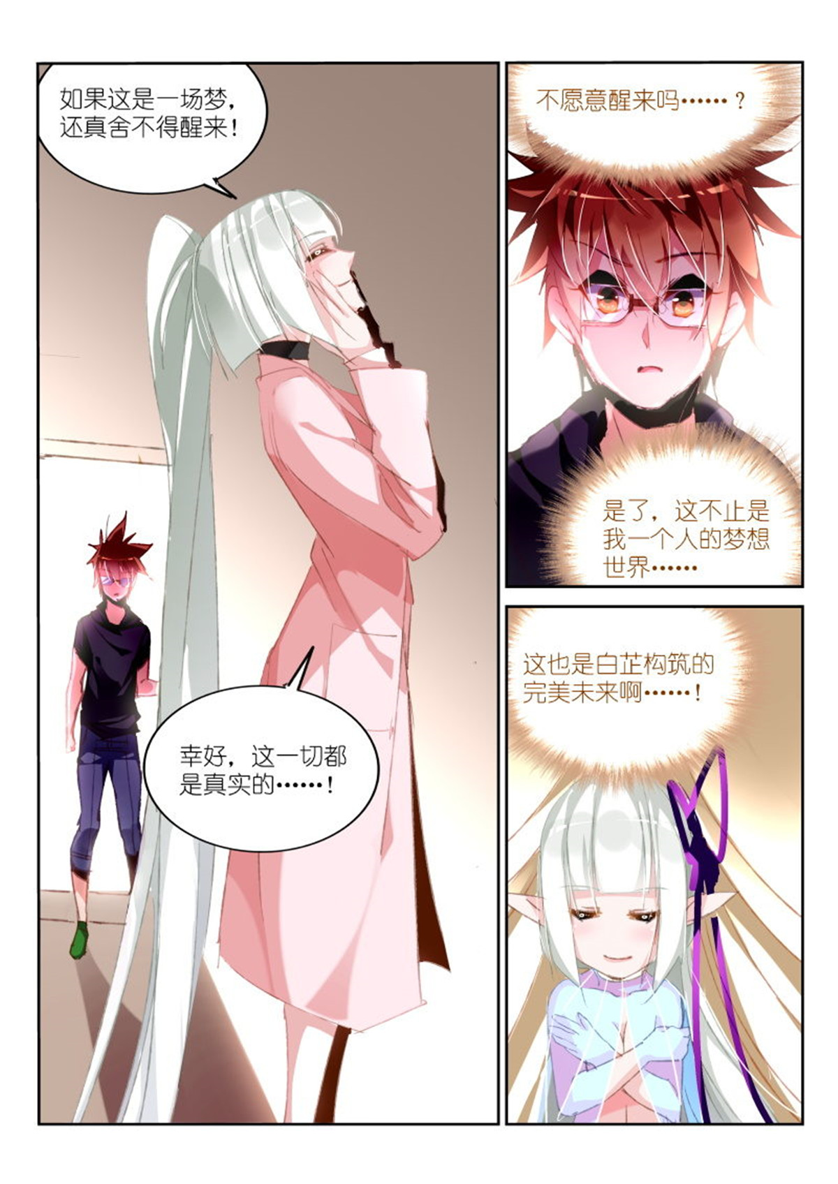 妖精种植手册194 194-唤醒白芷！