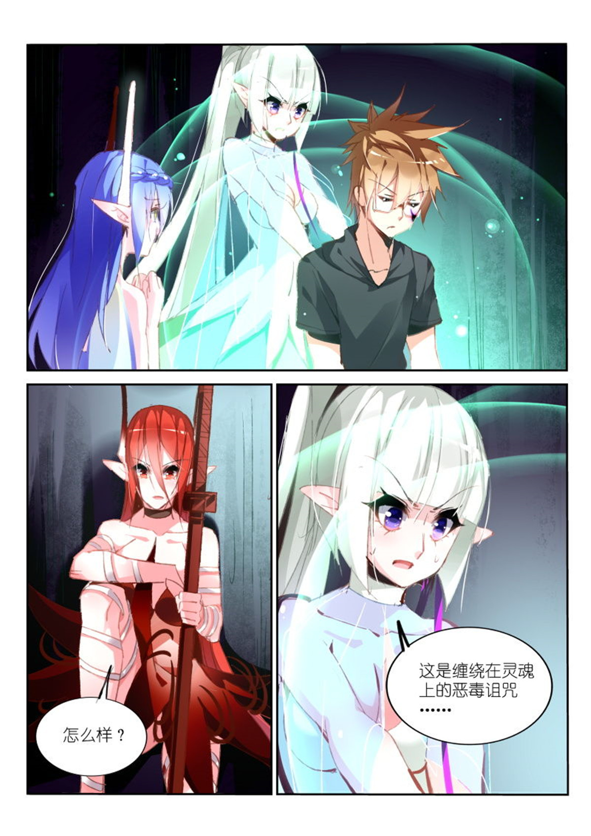 妖精种植手册199 199-哀嚎之音