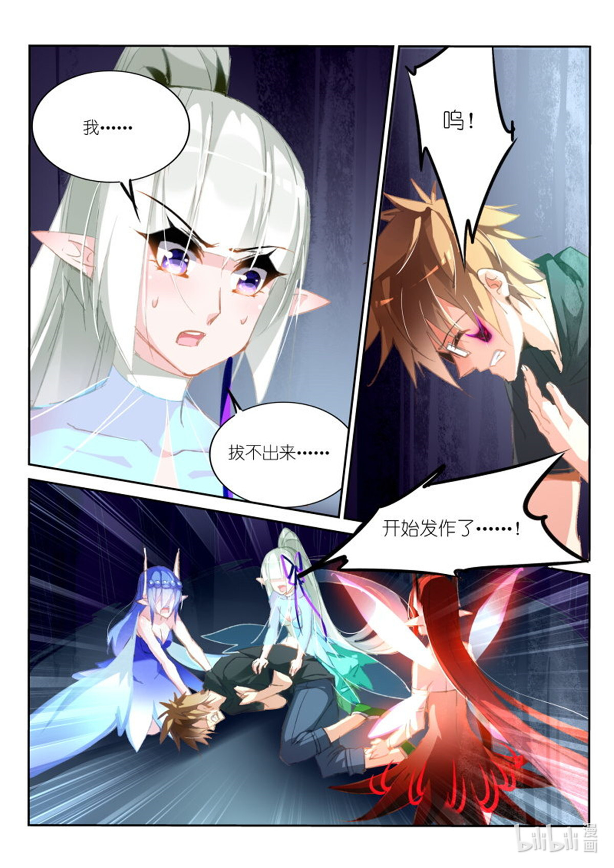 妖精种植手册199 199-哀嚎之音