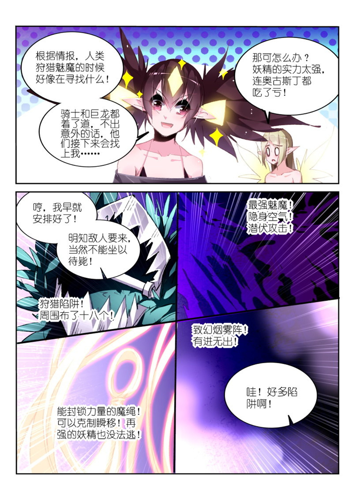 妖精种植手册201 201-啪啪酱大冒险