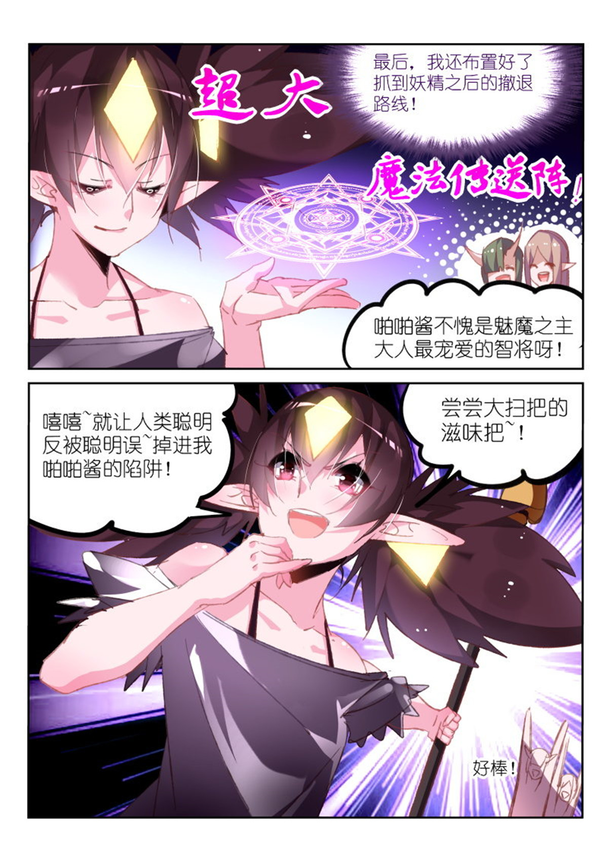 妖精种植手册201 201-啪啪酱大冒险