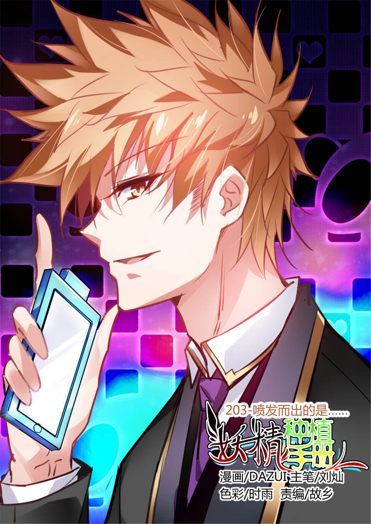 妖精种植手册203 203-喷发而出的是……