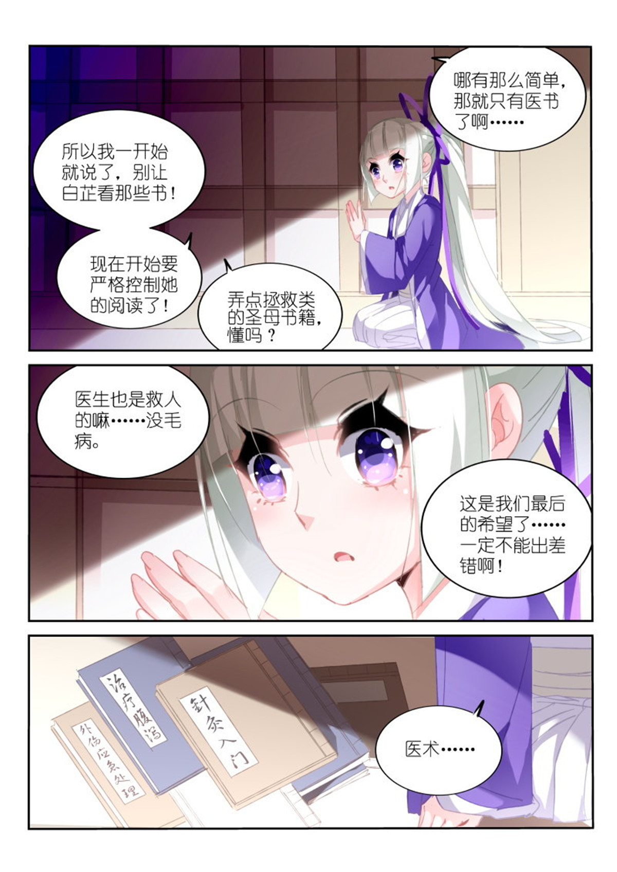 妖精种植手册206 206-我要当医生