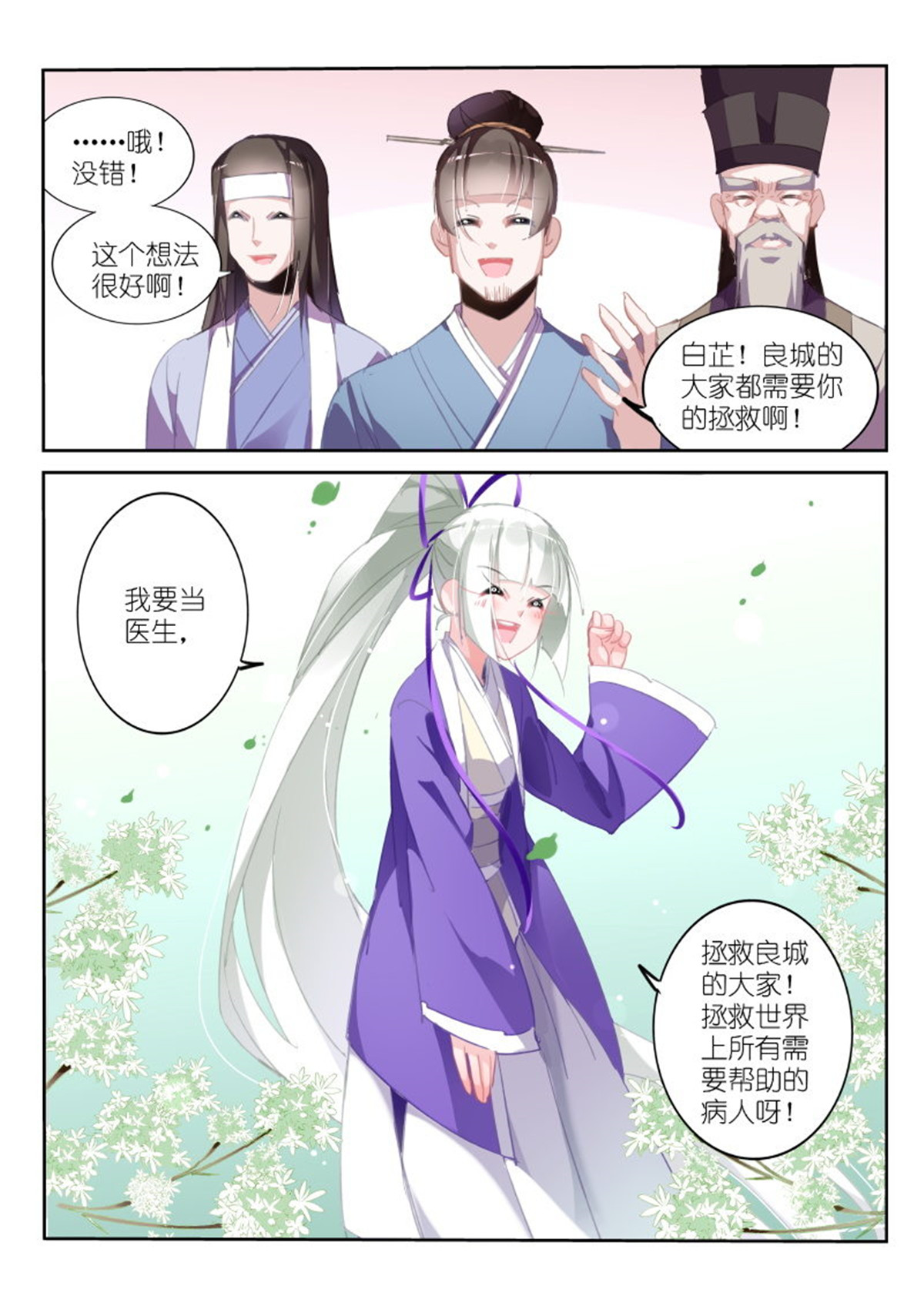 妖精种植手册206 206-我要当医生