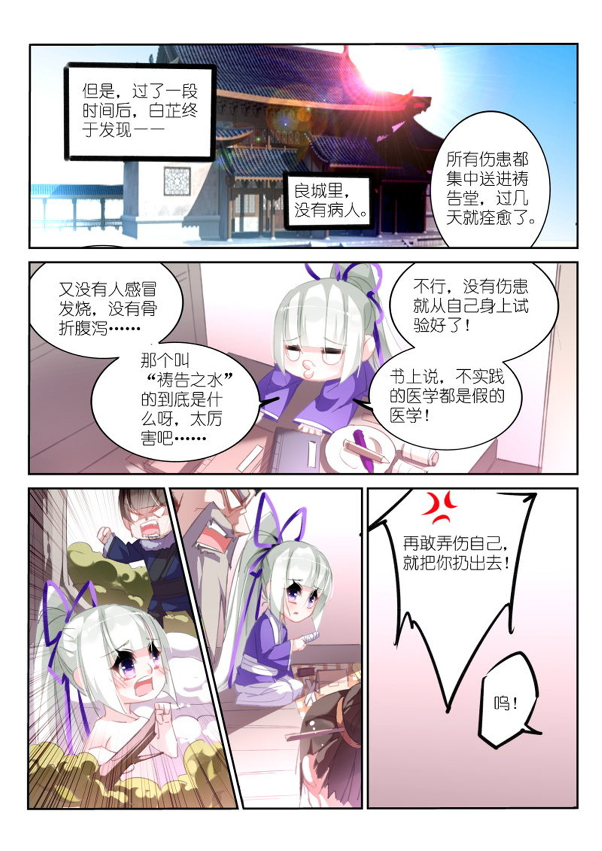 妖精种植手册206 206-我要当医生