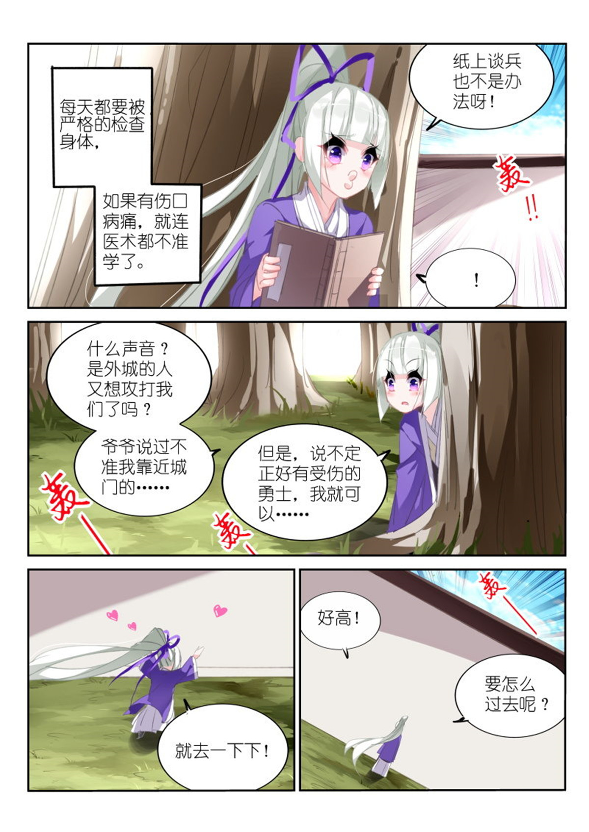 妖精种植手册206 206-我要当医生