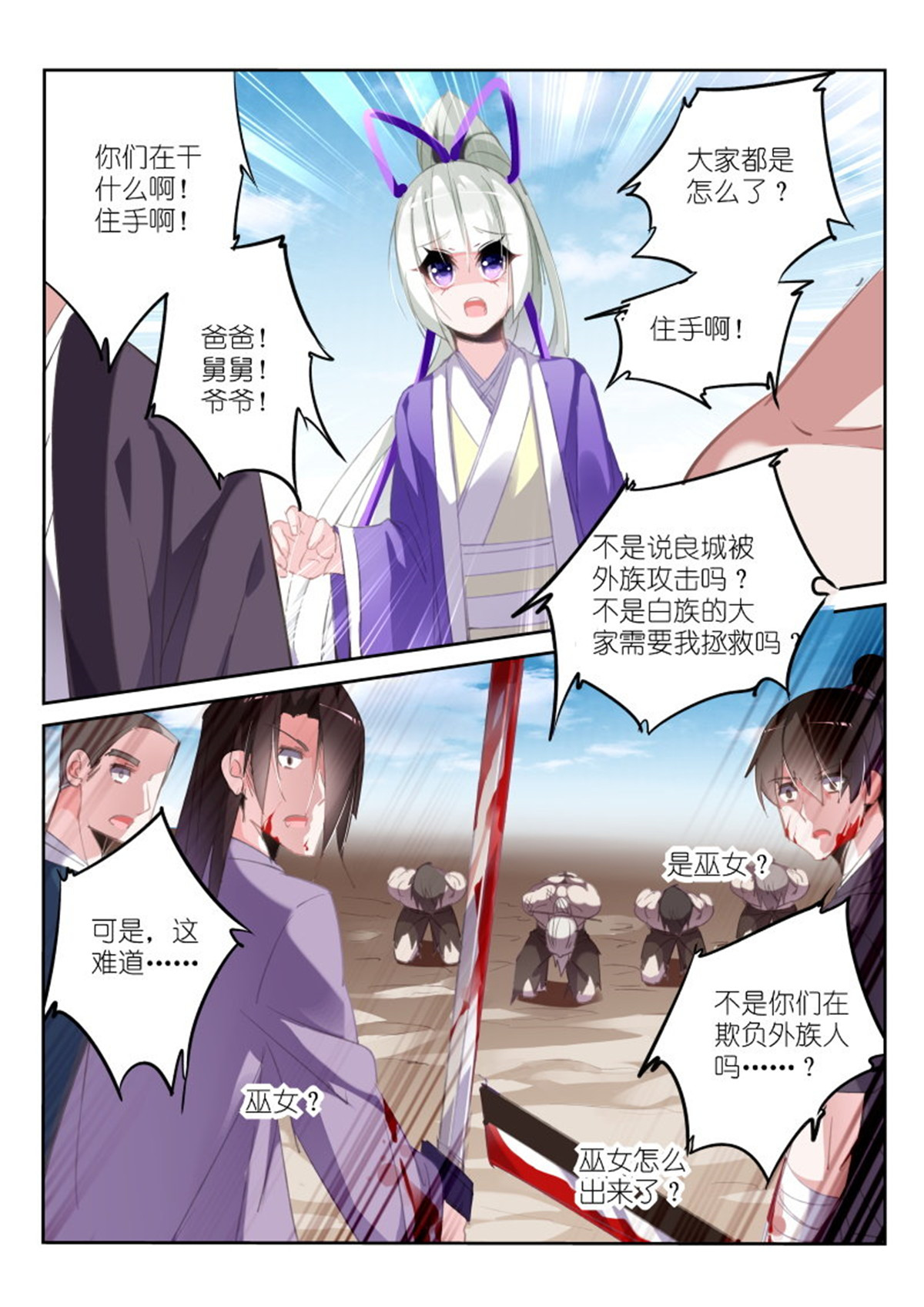 妖精种植手册207 207-巫女之殇