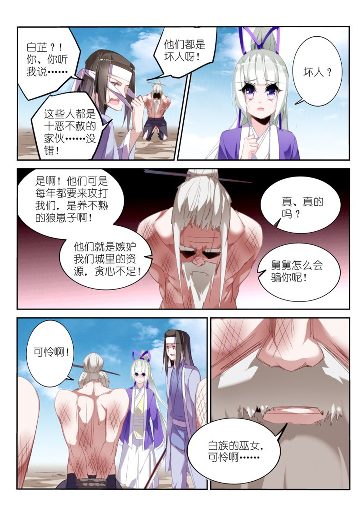 妖精种植手册207 207-巫女之殇