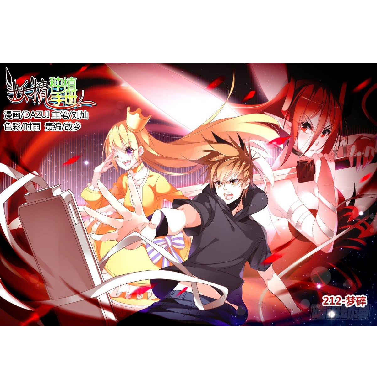 妖精种植手册212 212-梦碎