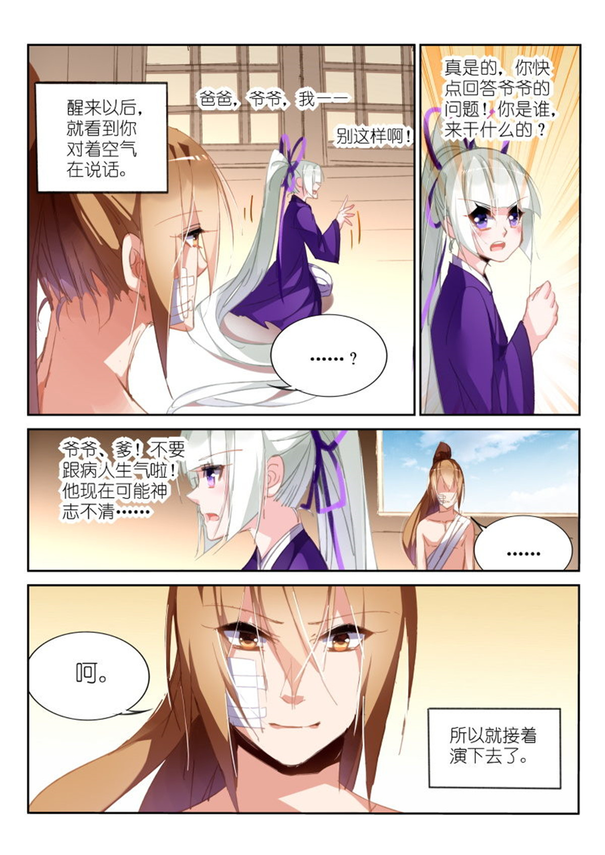 妖精种植手册212 212-梦碎