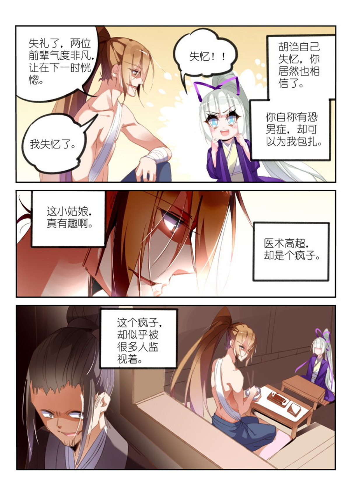 妖精种植手册212 212-梦碎