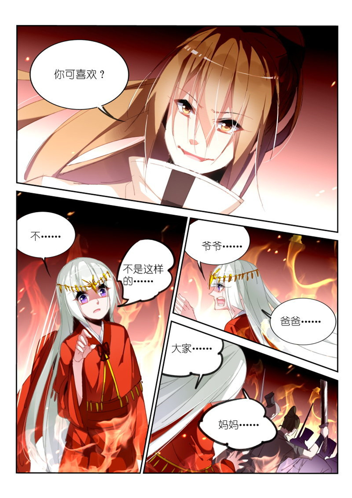 妖精种植手册212 212-梦碎