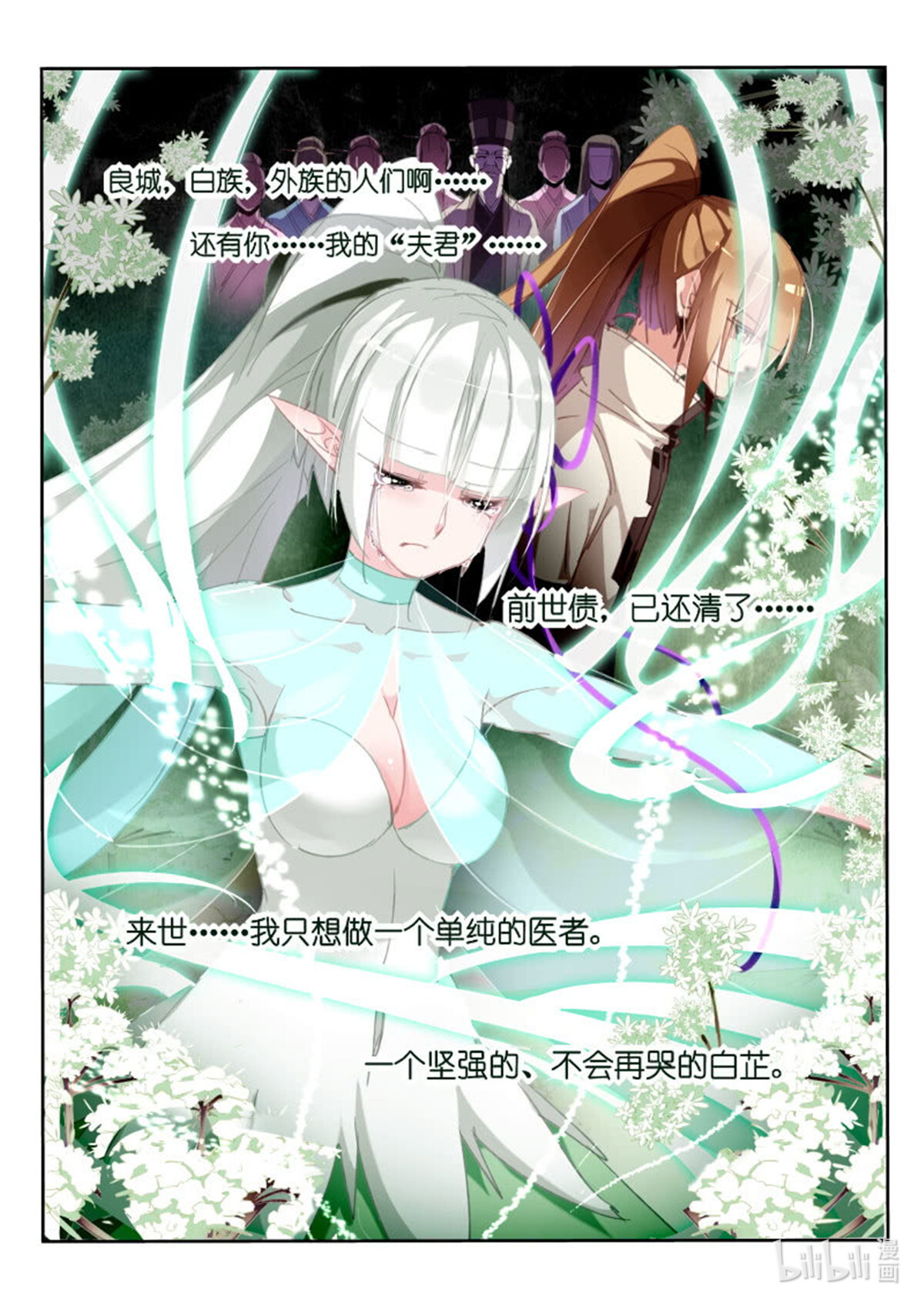 妖精种植手册213 213-前世债