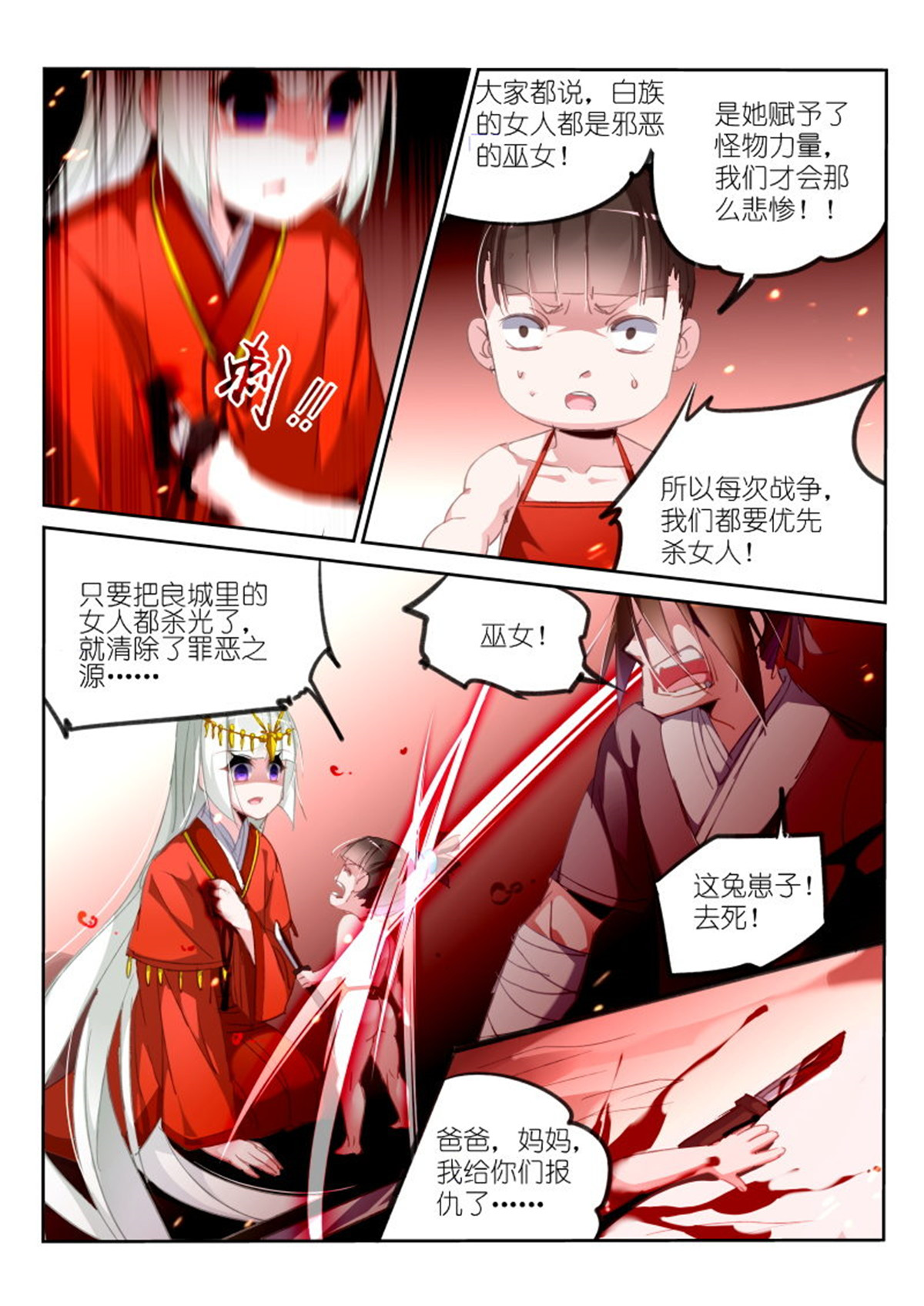 妖精种植手册213 213-前世债