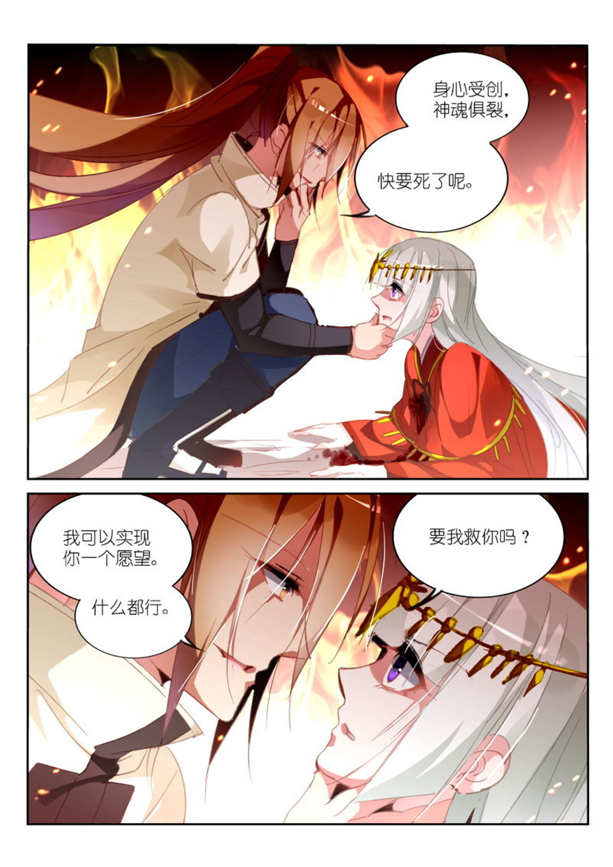 妖精种植手册213 213-前世债