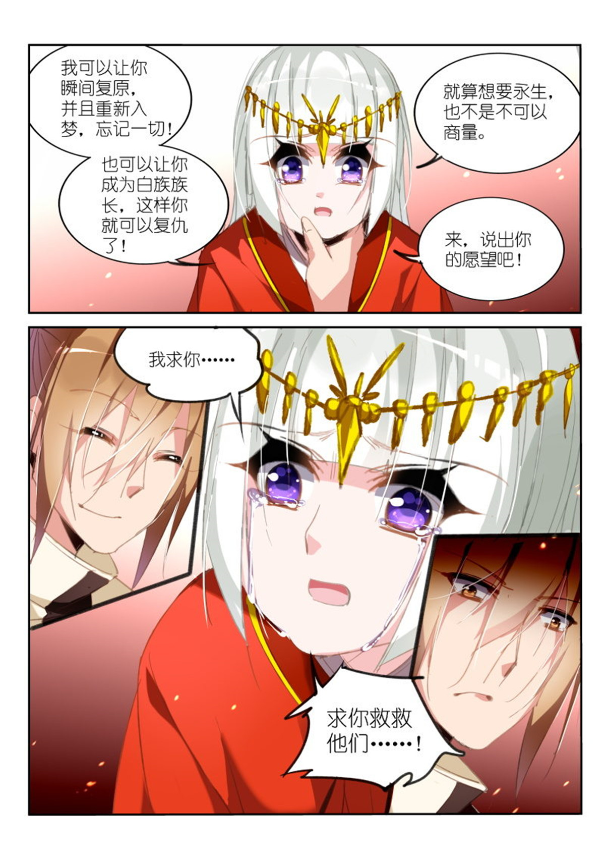 妖精种植手册213 213-前世债