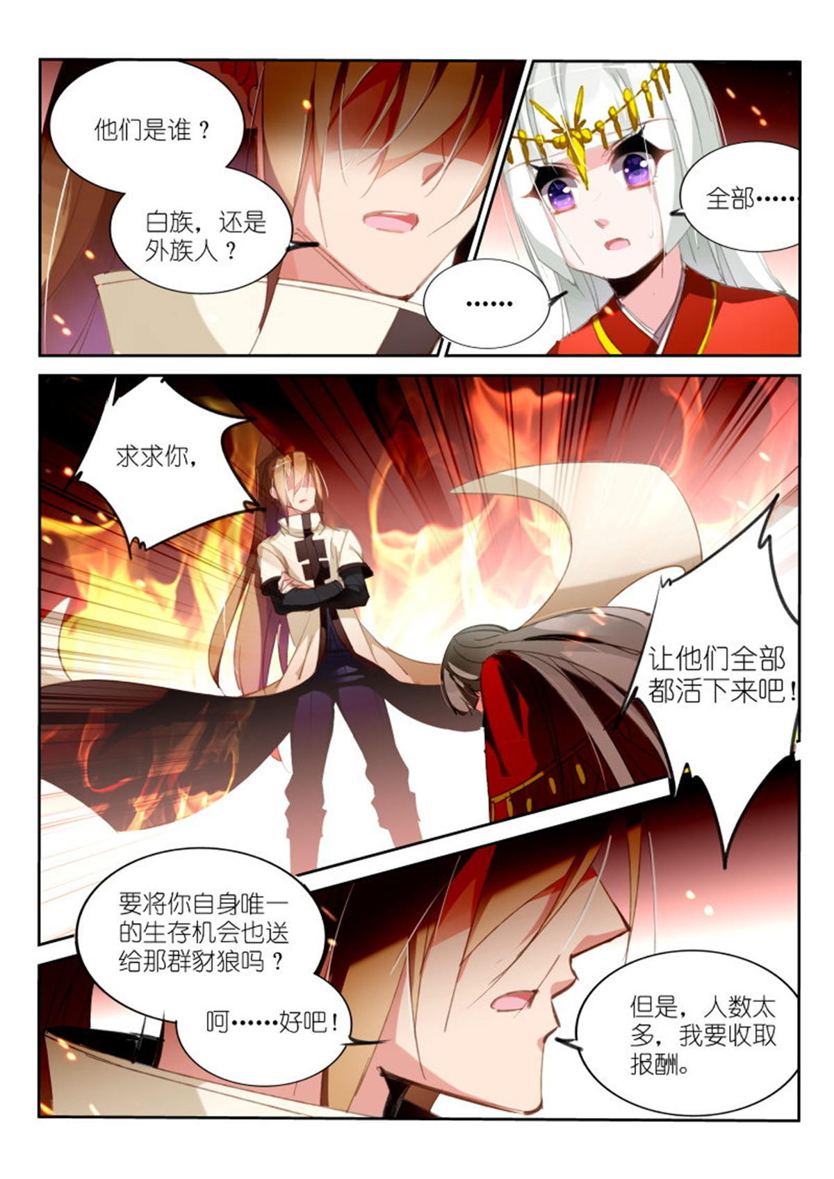 妖精种植手册213 213-前世债