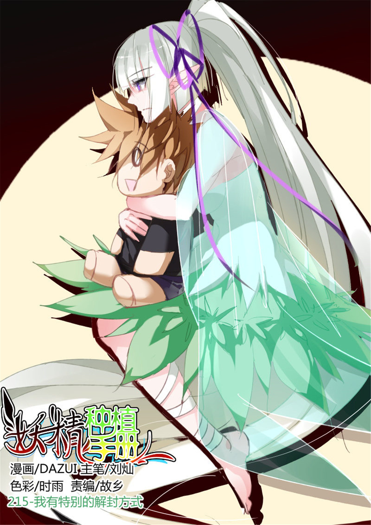 妖精种植手册215 215-我有特别的解封方式