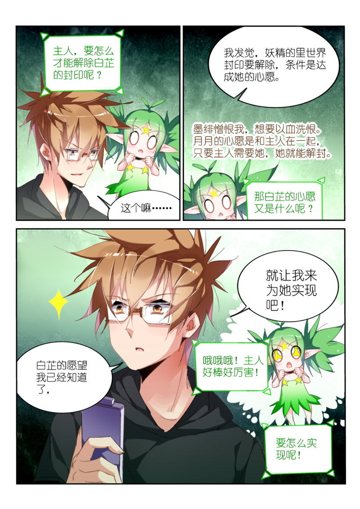 妖精种植手册215 215-我有特别的解封方式