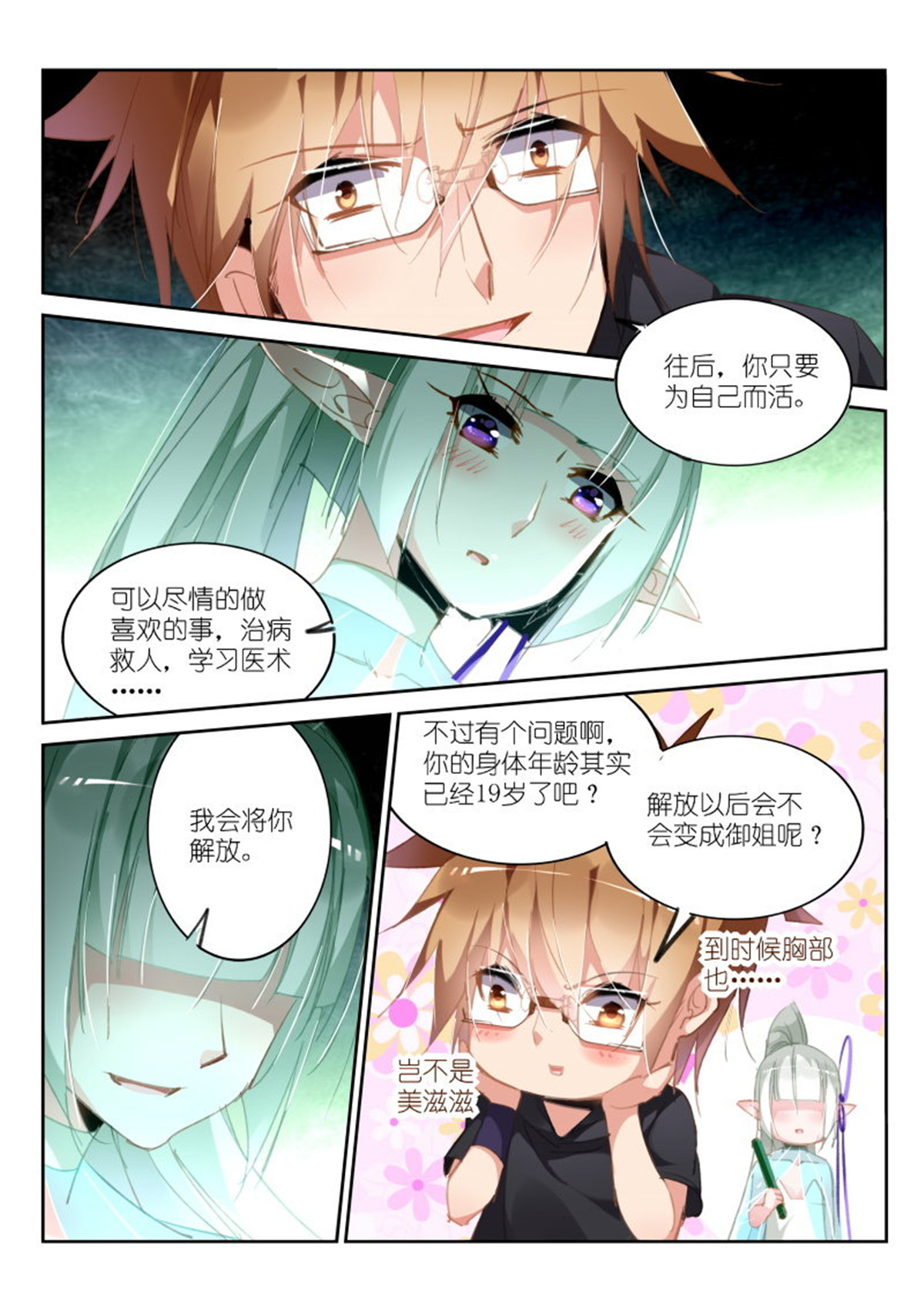 妖精种植手册215 215-我有特别的解封方式