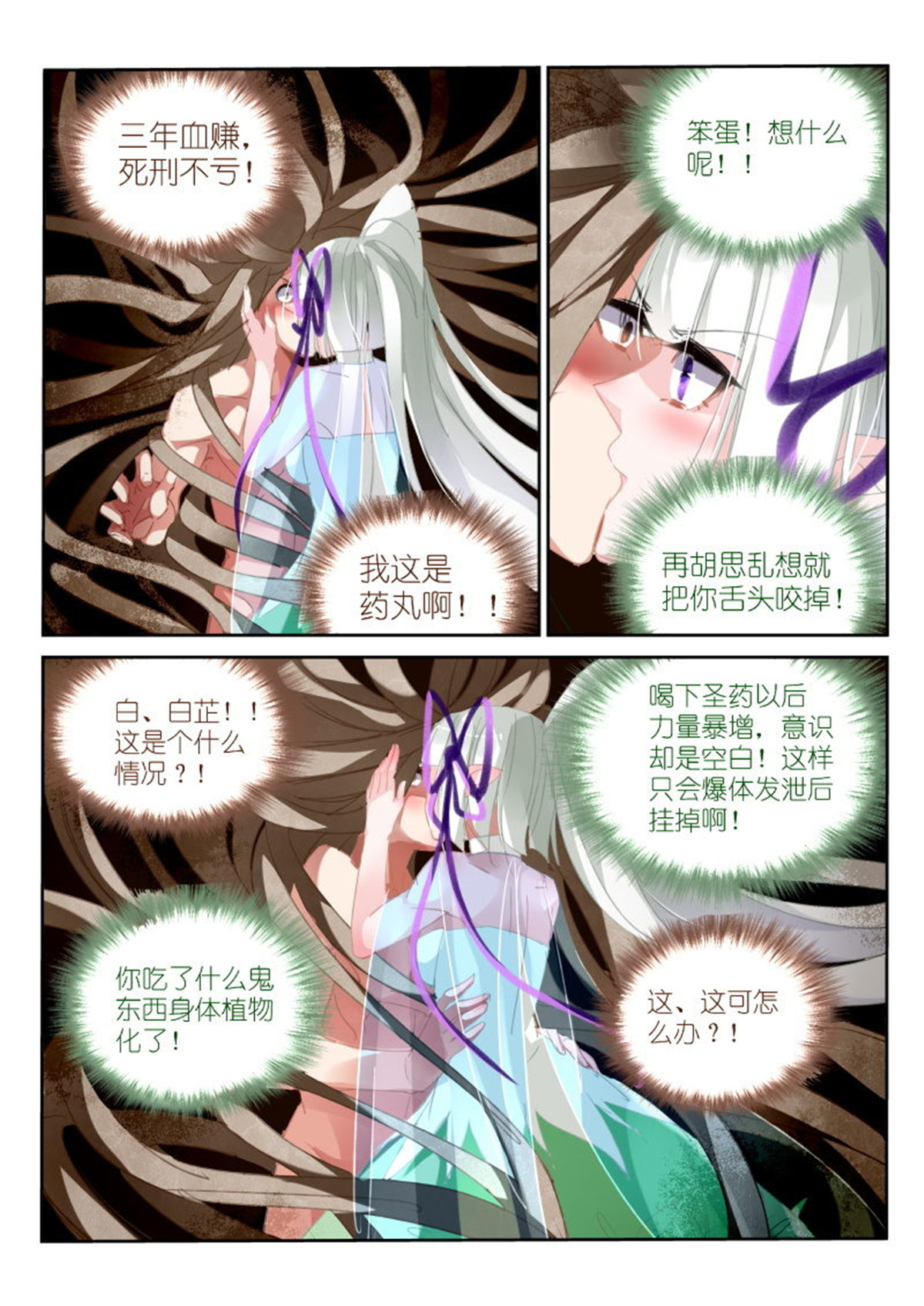 妖精种植手册216 216-跟白芷合体！