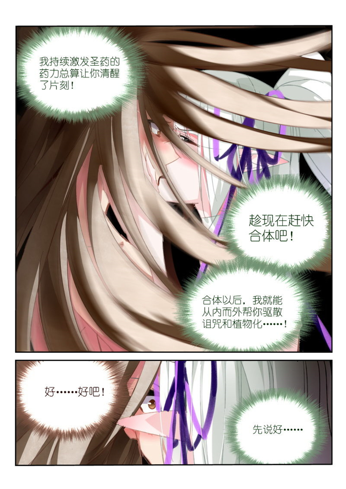 妖精种植手册216 216-跟白芷合体！