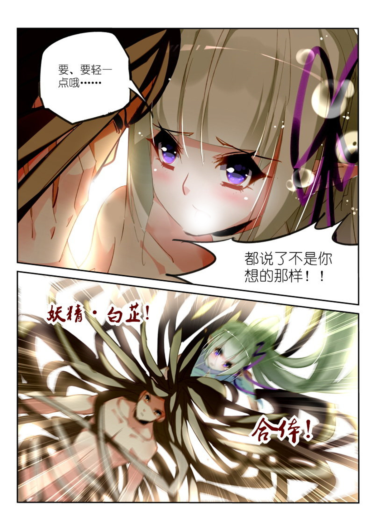 妖精种植手册216 216-跟白芷合体！