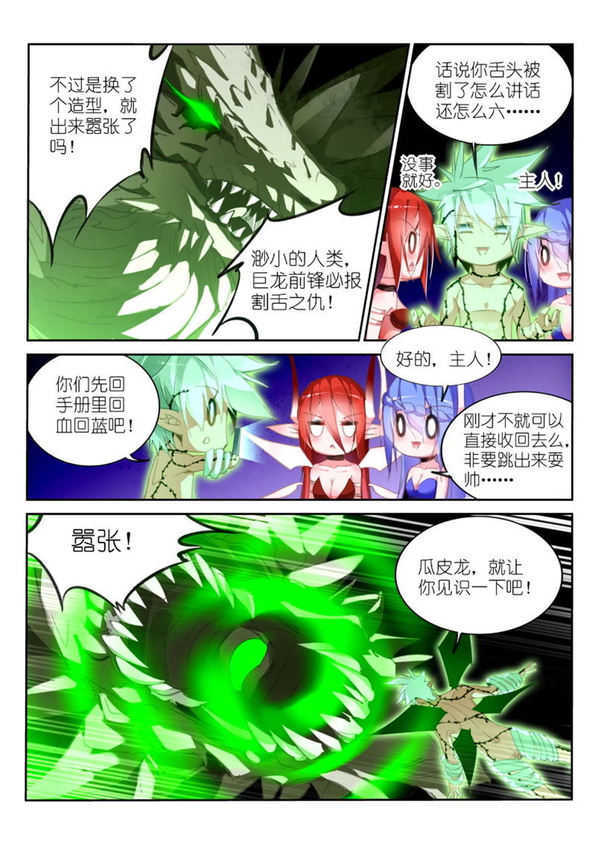 妖精种植手册217 217-教你做龙