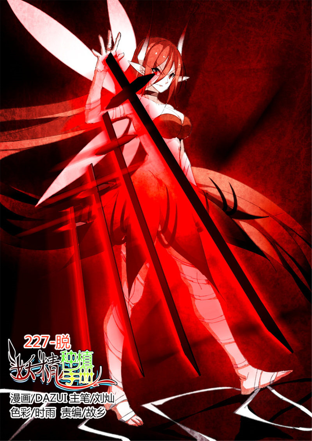 妖精种植手册227 227-脱