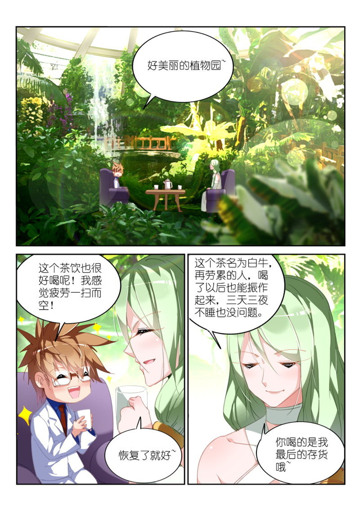 妖精种植手册228 228-四杀！